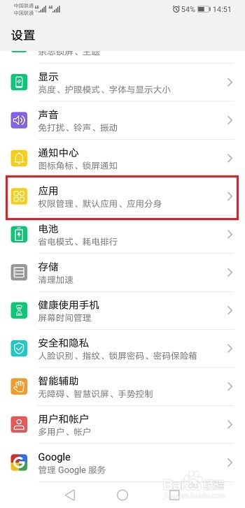 华为p30怎么开启应用分身