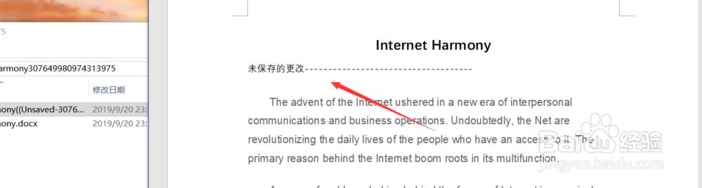 word没保存如何找回
