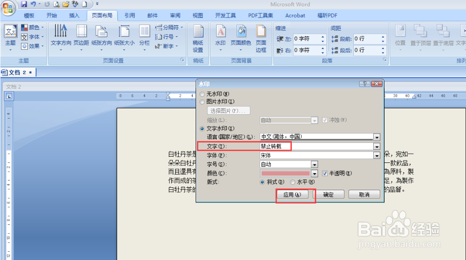word中如何添加文字水印