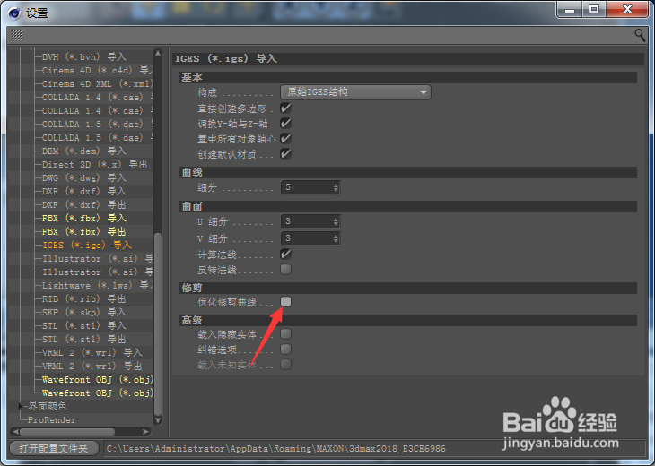 Cinema 4D怎么关闭优化修剪曲线