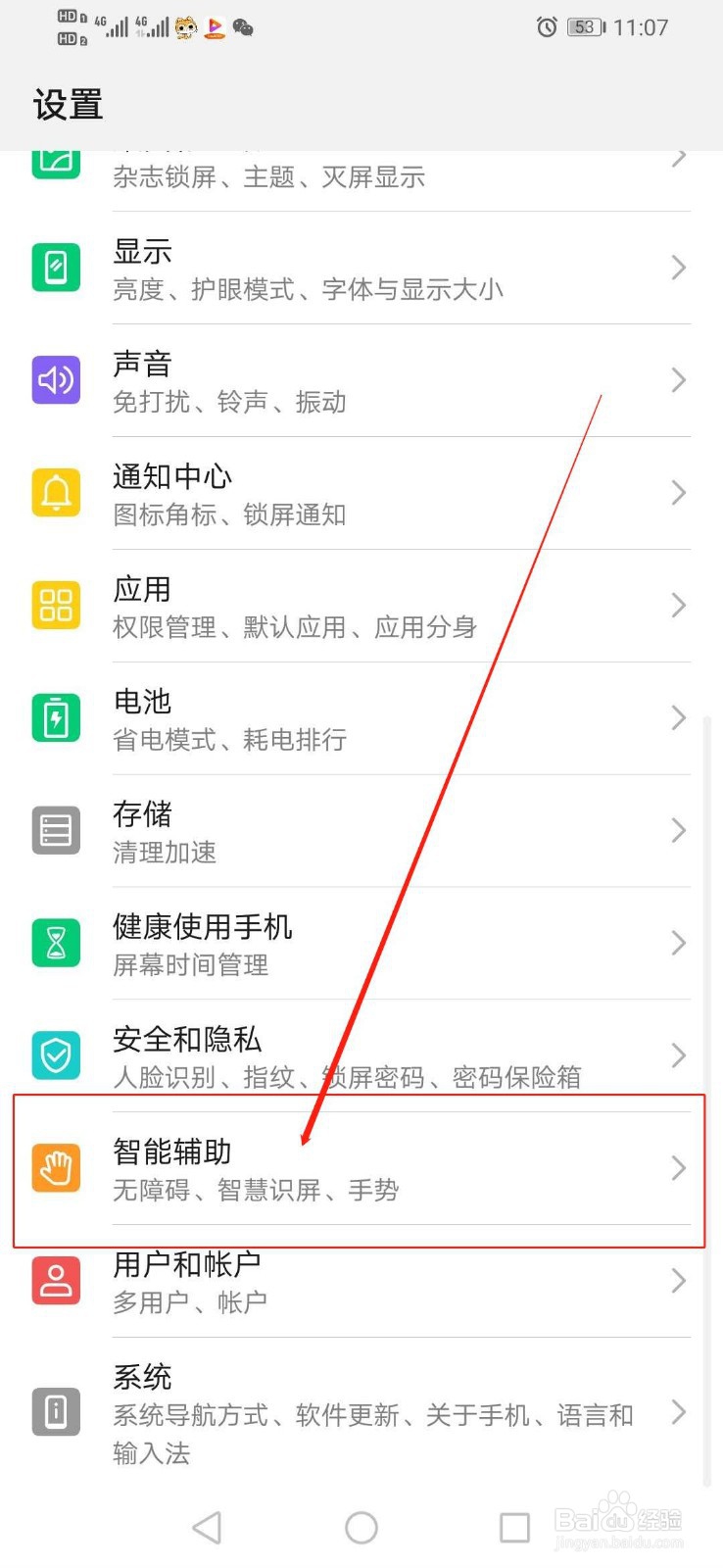 华为手机去哪里关闭高级视觉效果