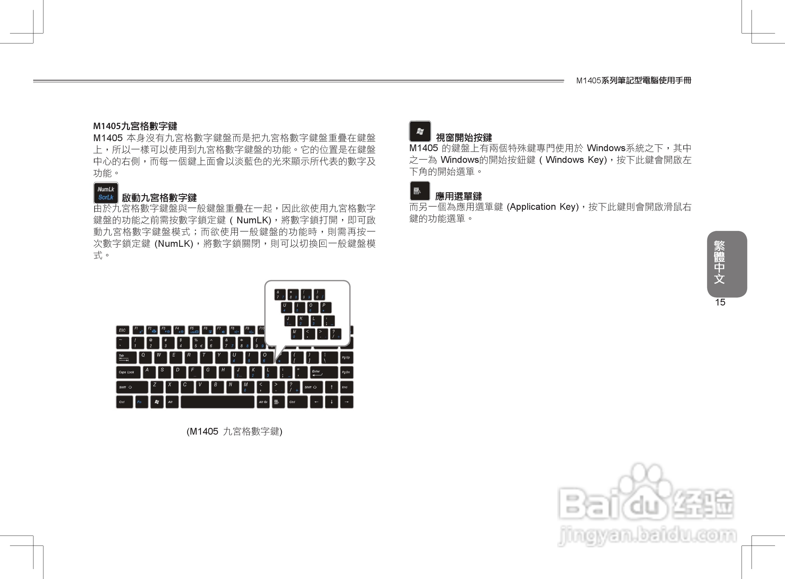 技嘉M1405C笔记本电脑使用说明书:[3]