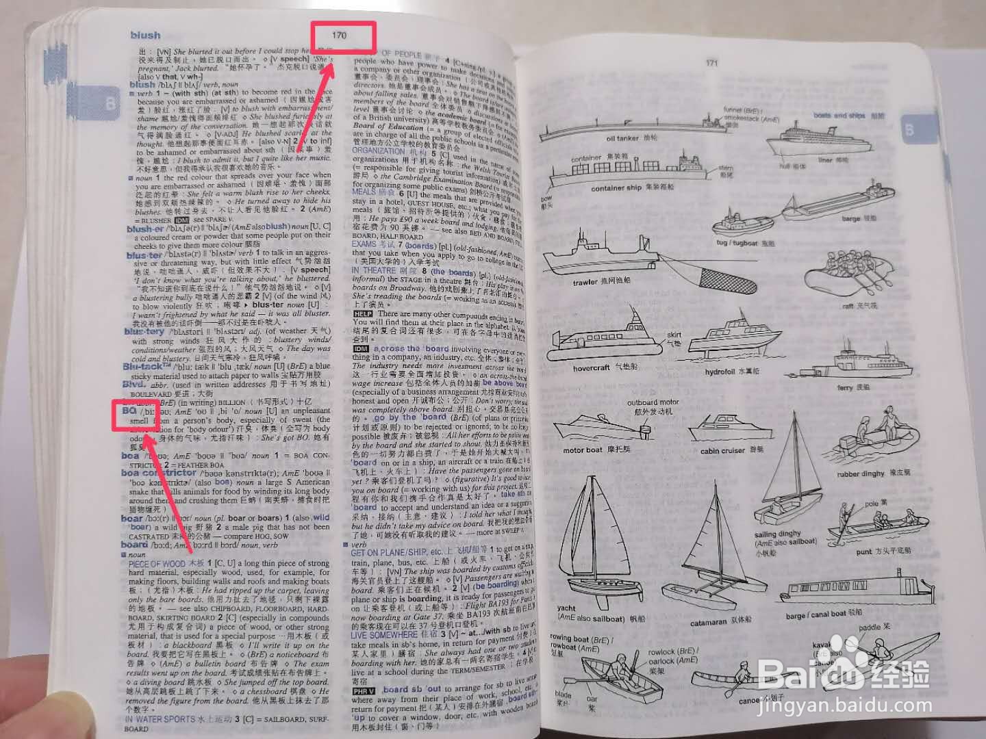 英语词典怎么查单词
