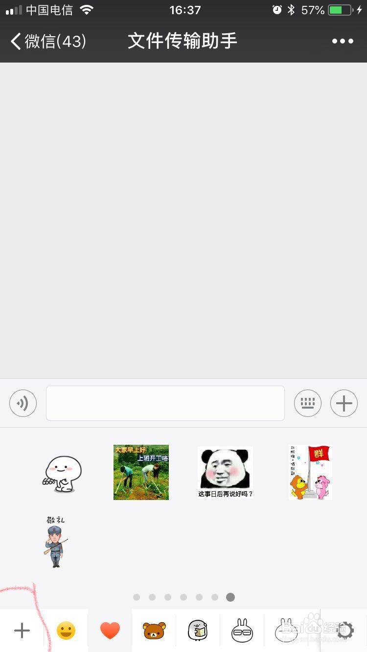 敬礼表情微信怎么打