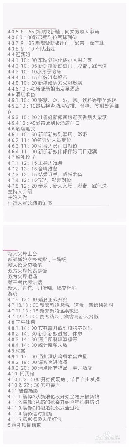 比较齐全的结婚流程有哪些？