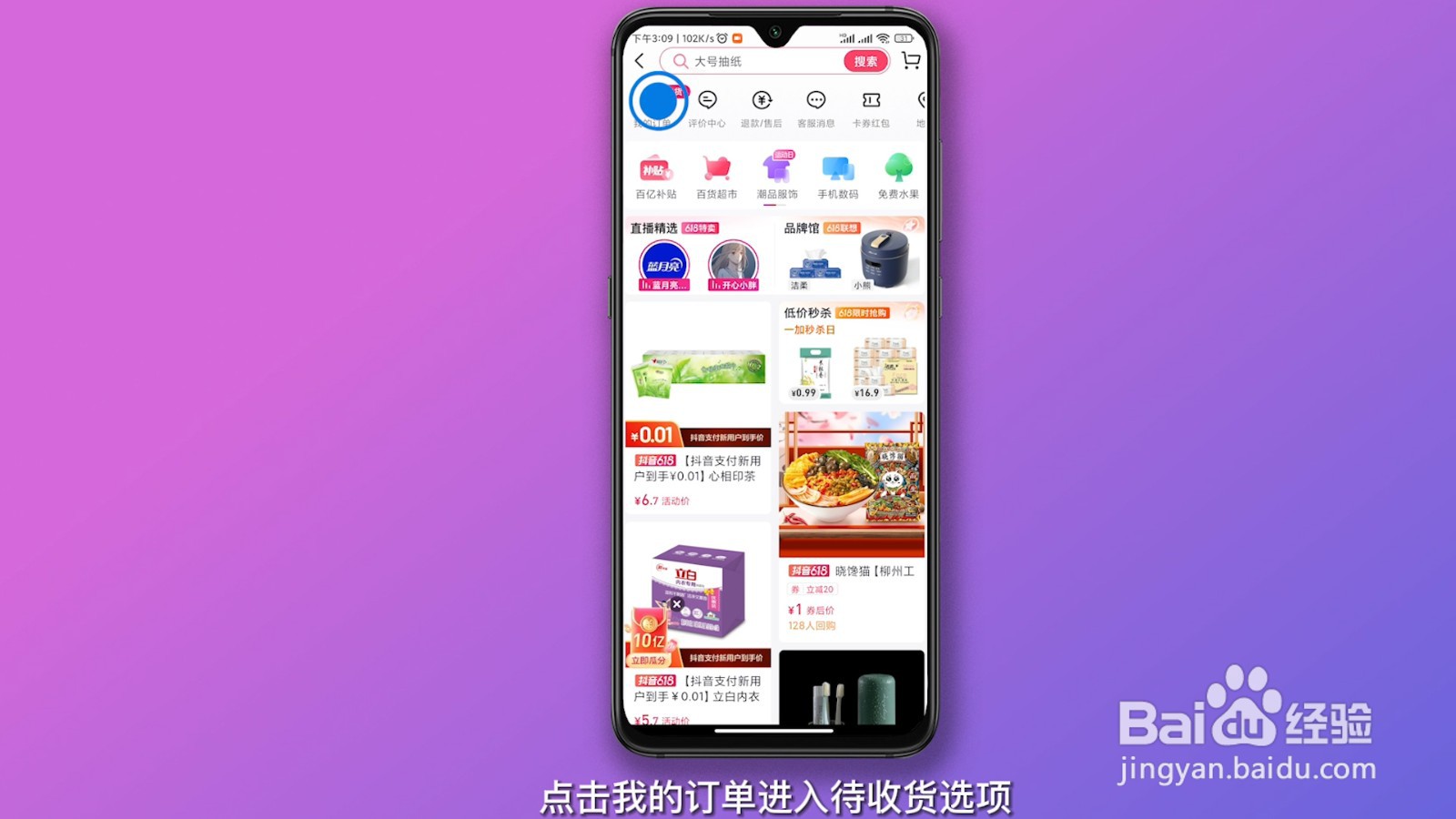 抖音退货怎么操作