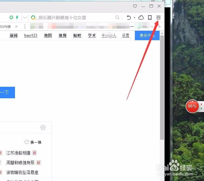 360浏览器设置默认搜索引擎为百度