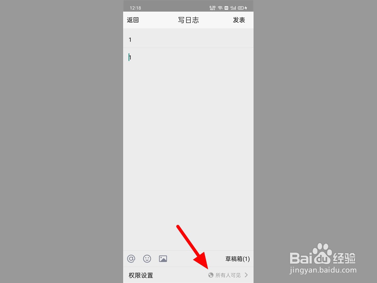qq日志怎么设置仅自己可见