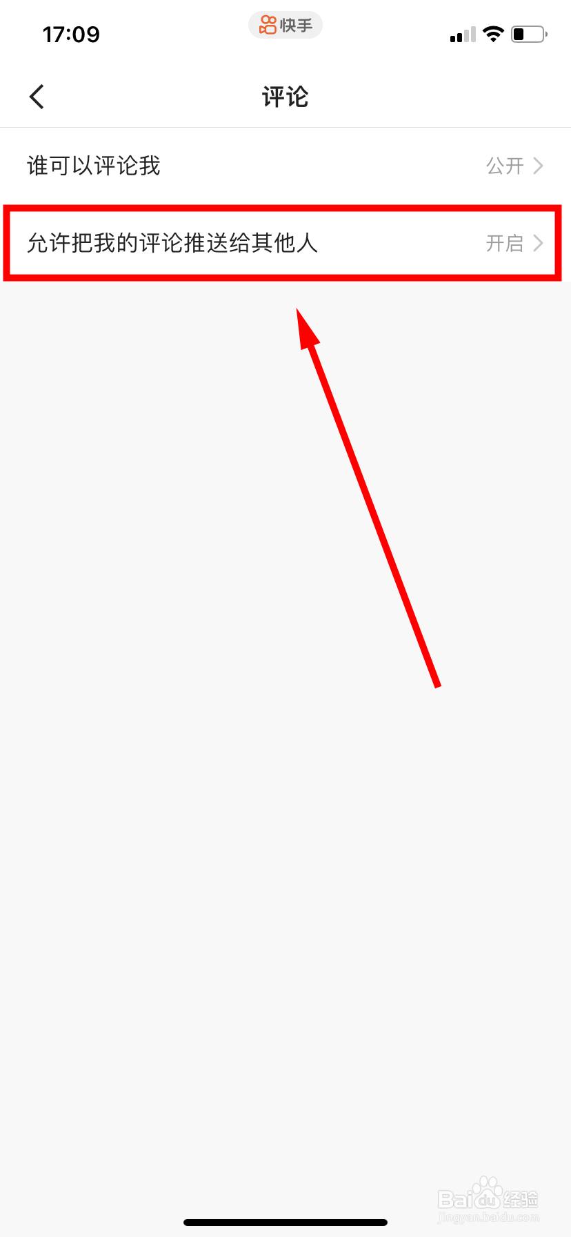 快手怎么开启推送评论功能
