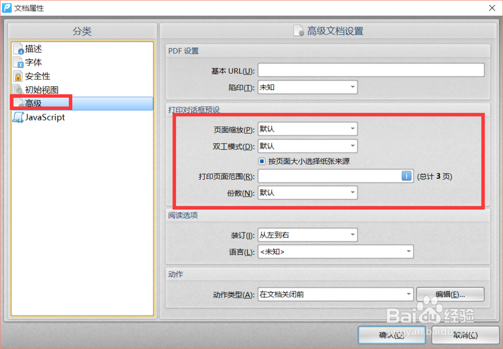 PDF无法打印标记和图章内容怎么办