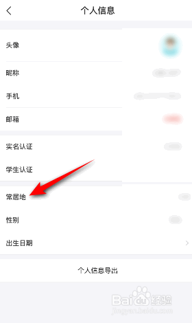 去哪儿旅行怎么设置常居地