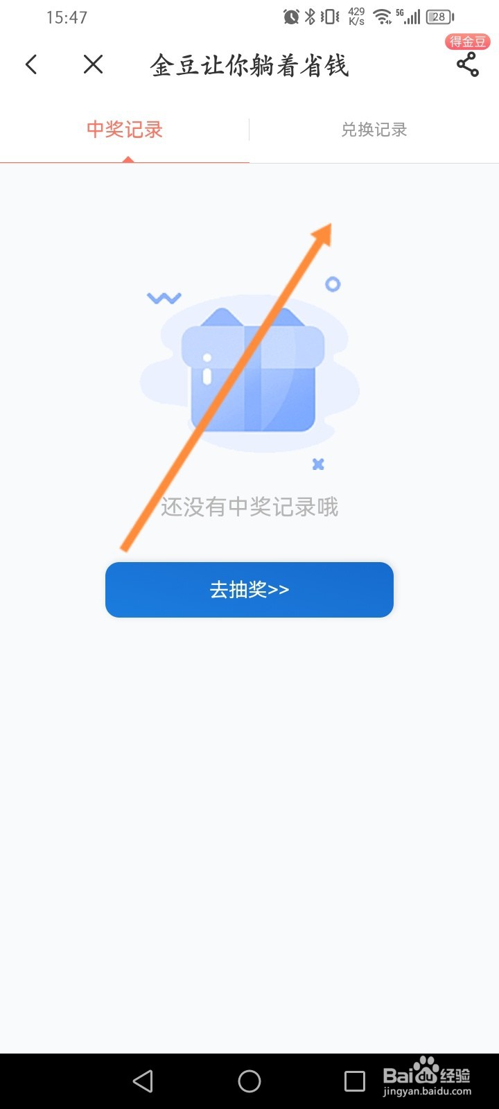 中国电信怎么查看中奖记录