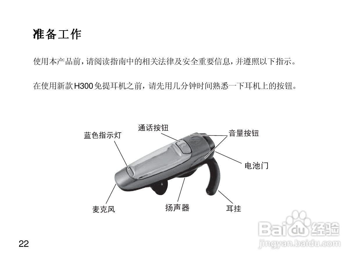 摩托罗拉H300蓝牙耳机使用说明书:[4]