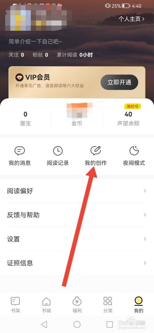 得间小说怎么发布作品