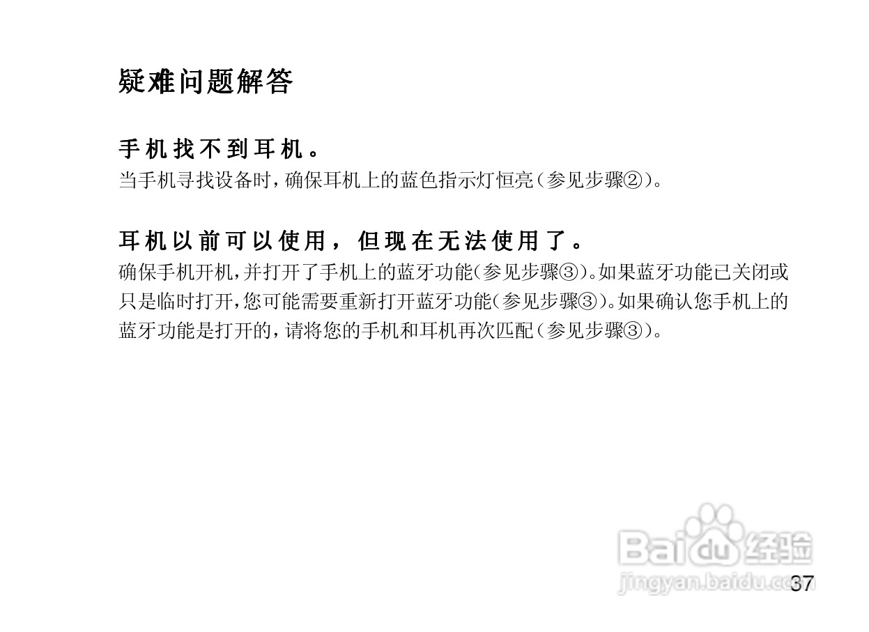 摩托罗拉H350蓝牙耳机使用说明书:[5]