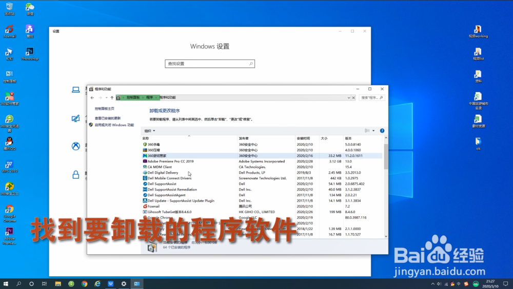 win10电脑系统如何卸载程序软件