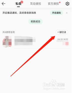QQ音乐如何把私信全部标志已读？