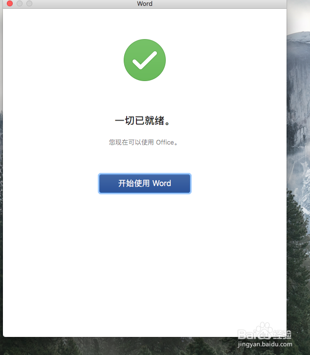 mac 2019office安装步骤和激活