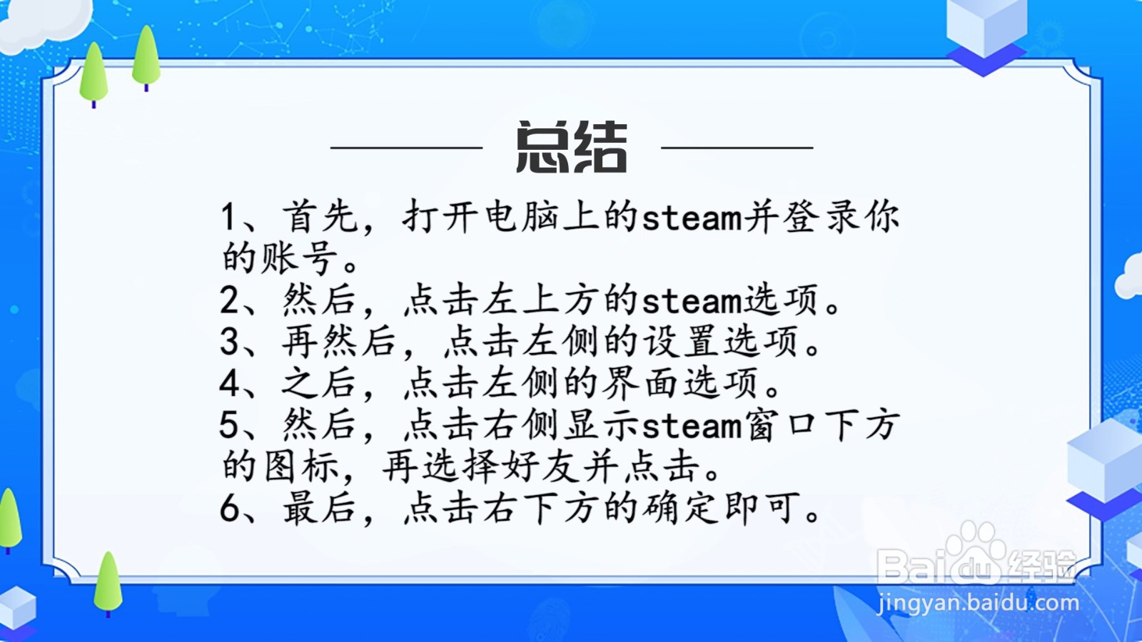 steam怎么设置打开之后显示好友页面？