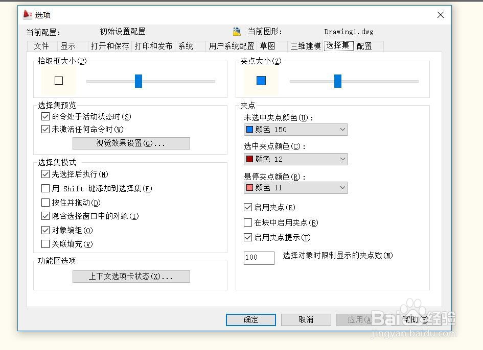 CAD制图基本参数设置