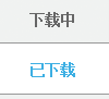 优酷如何下载视频?