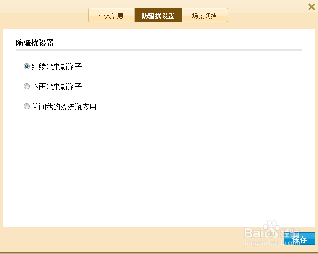 QQ邮箱如何不再接收漂流瓶