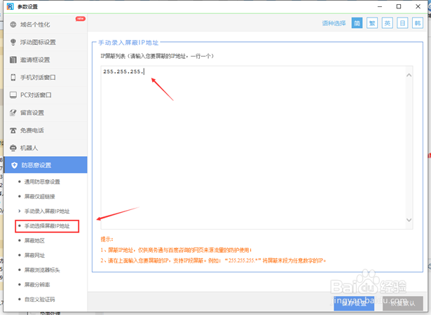 商务通怎么屏蔽一个地区的访客