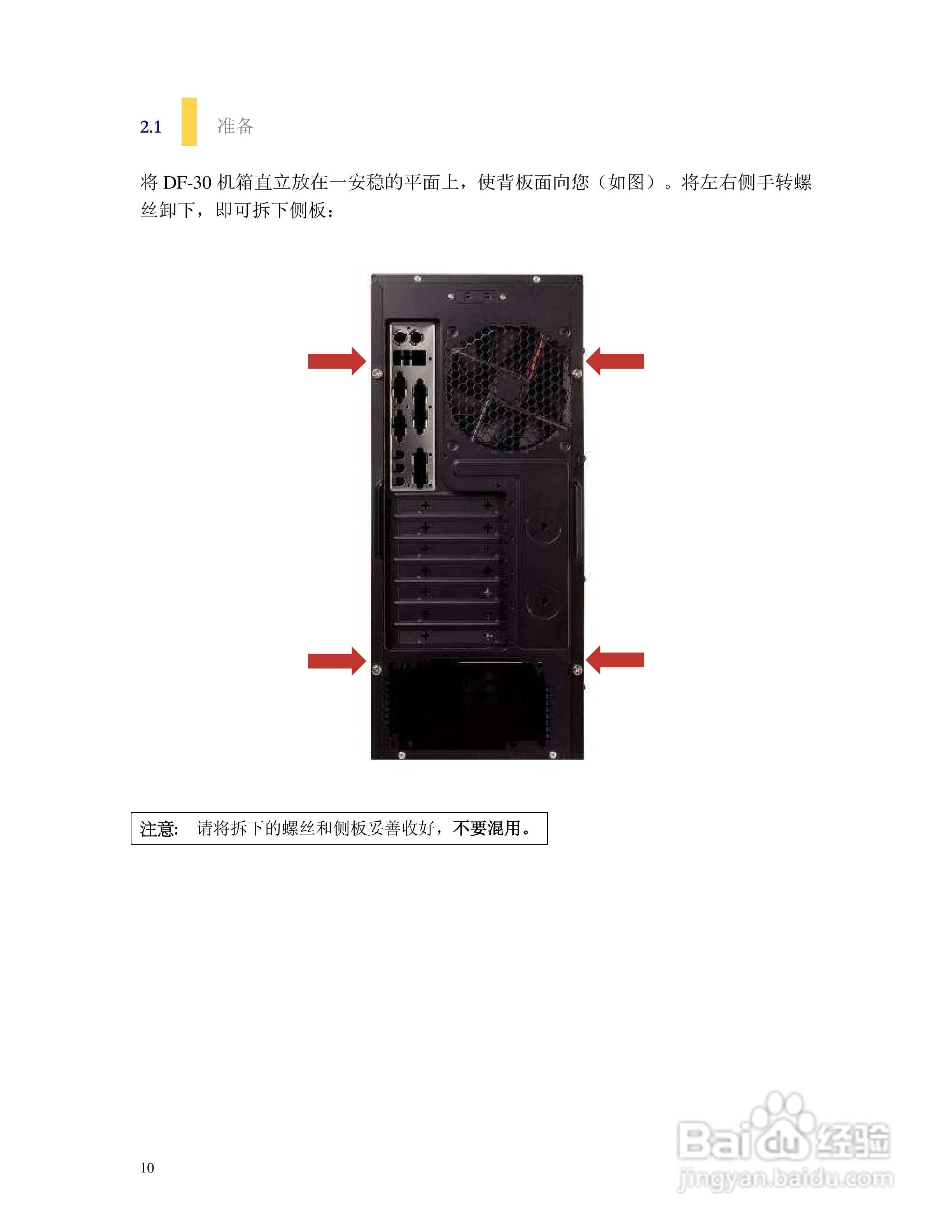 Antec安钛克DF-30机箱说明书:[1]