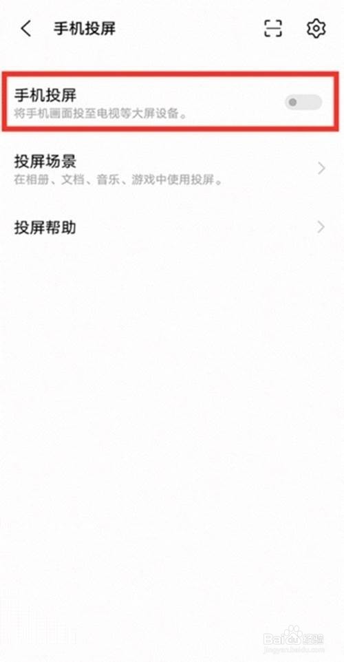 vivo手机如何开启镜像投屏功能