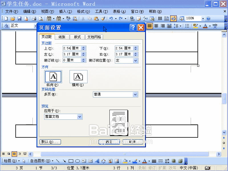 Word2003怎么删除空白页