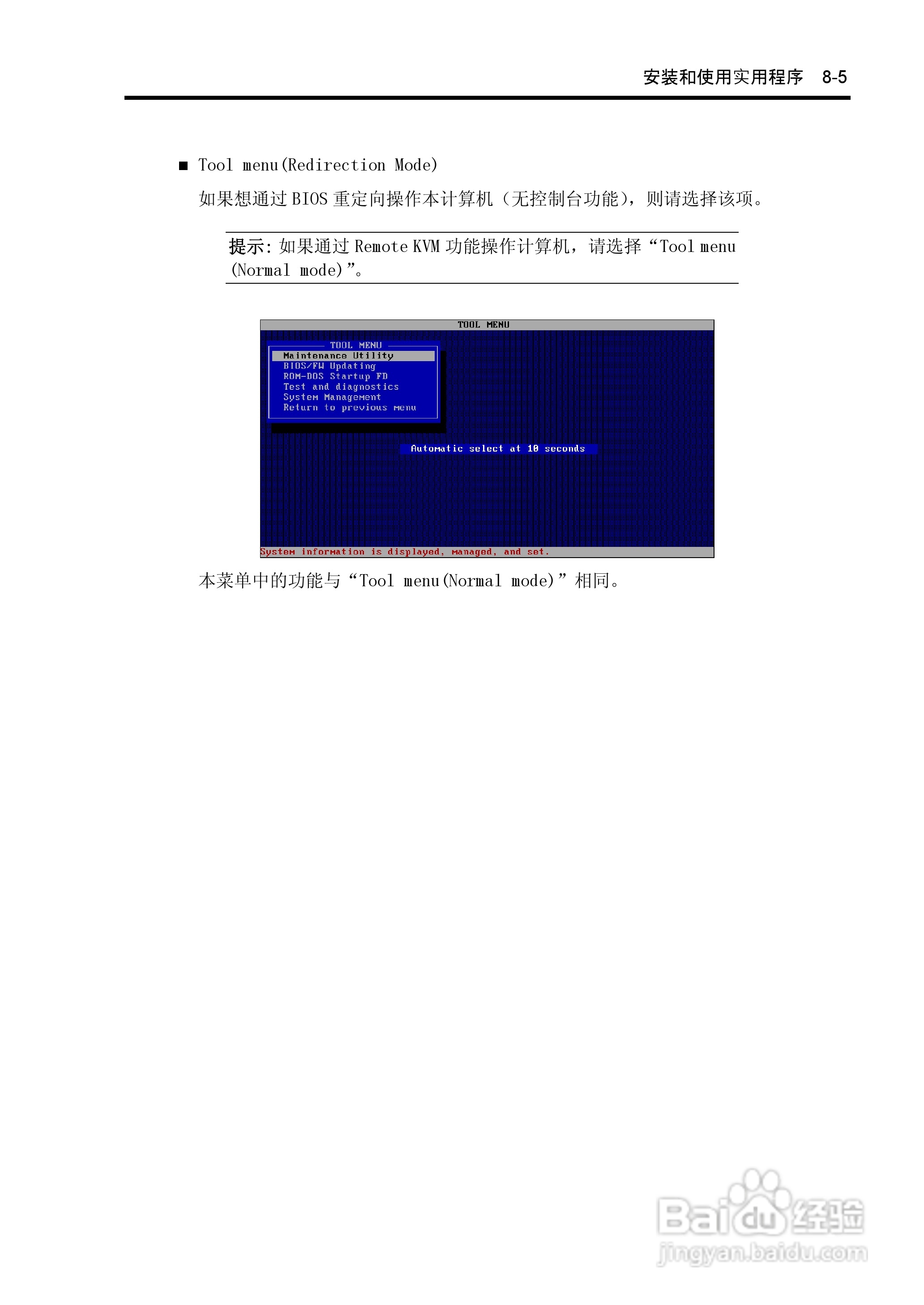NEC N8100-1575F服务器用户手册:[25]