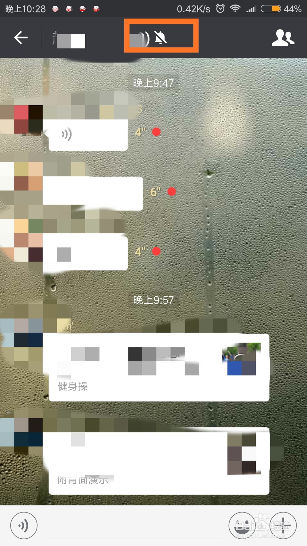 怎么设置微信群免打扰?