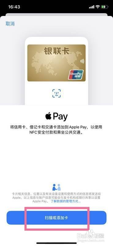iphone12怎么添加上海交通卡