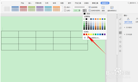 word中如何为指定的表格线设置颜色和线型?