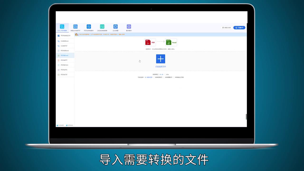 pdf怎么转换成Excel