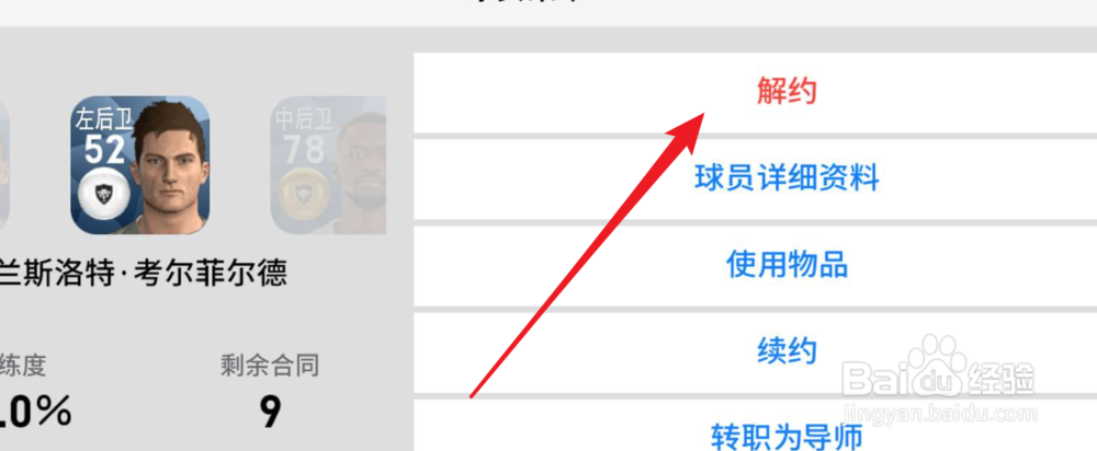 实况足球，无空档，不能签约球员怎么办？