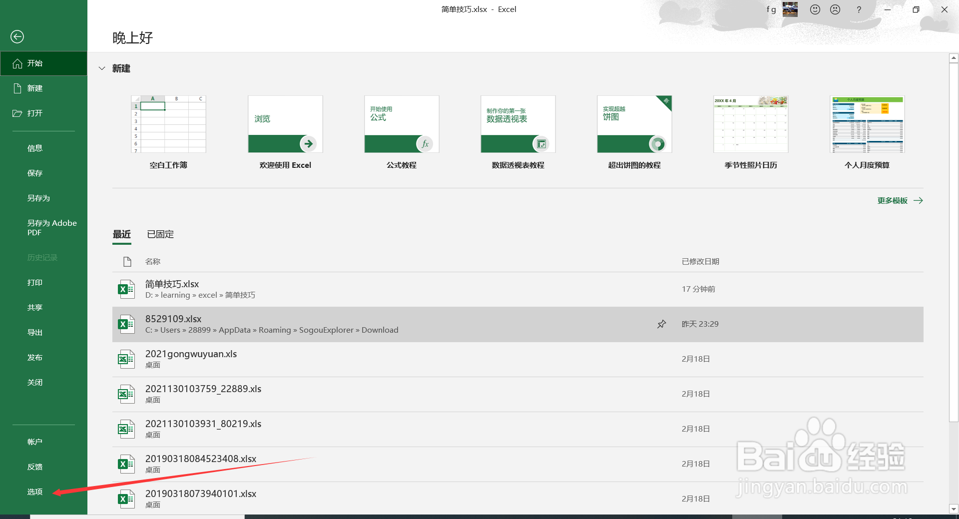 Excel中常用的Alt相关的快捷键大全(6)