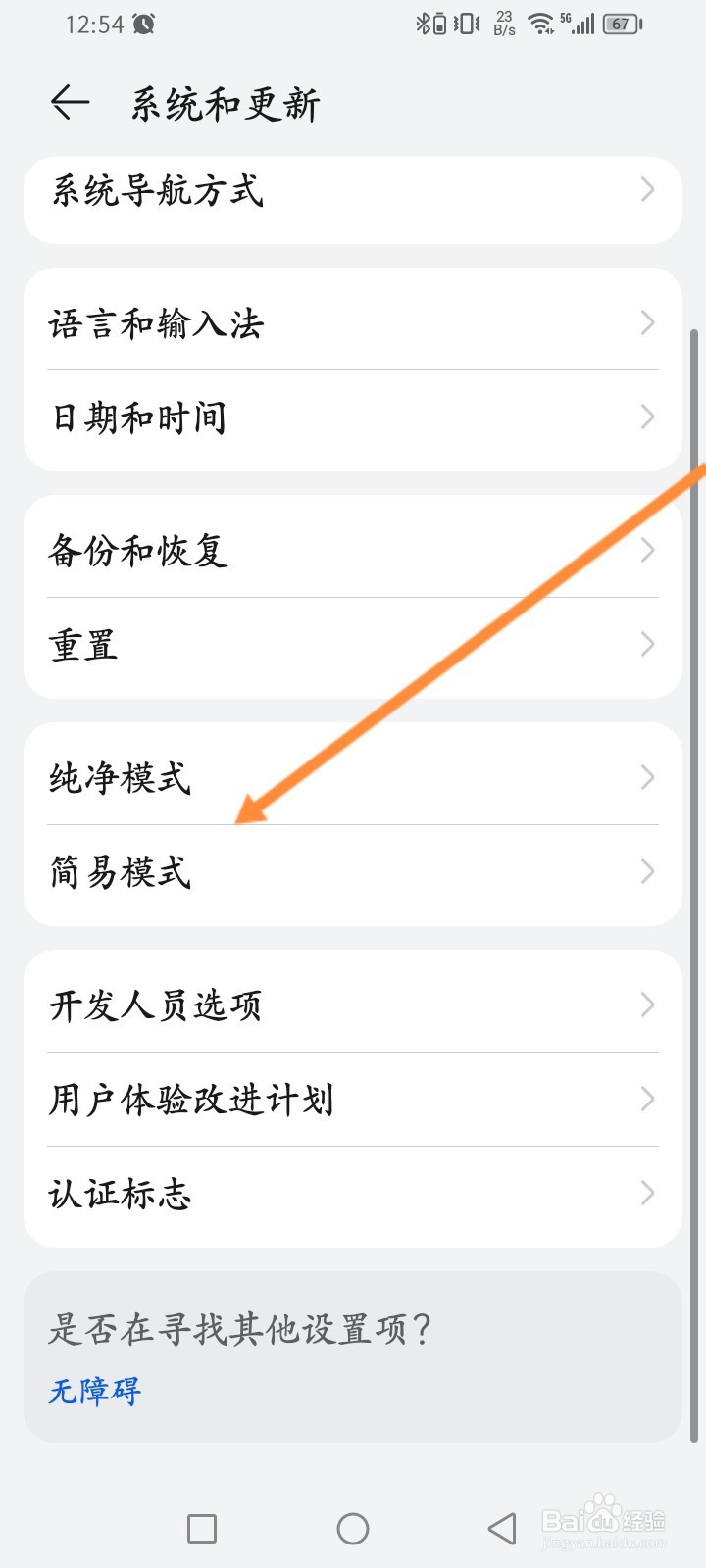 鸿蒙3.0怎么关闭纯净模式华为