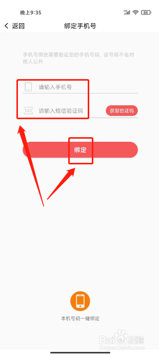 听书大全如何进行绑定手机号