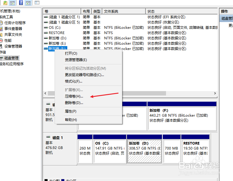 电脑磁盘分区方法