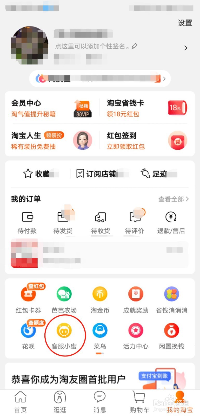 淘宝上新微淘为什么不显示