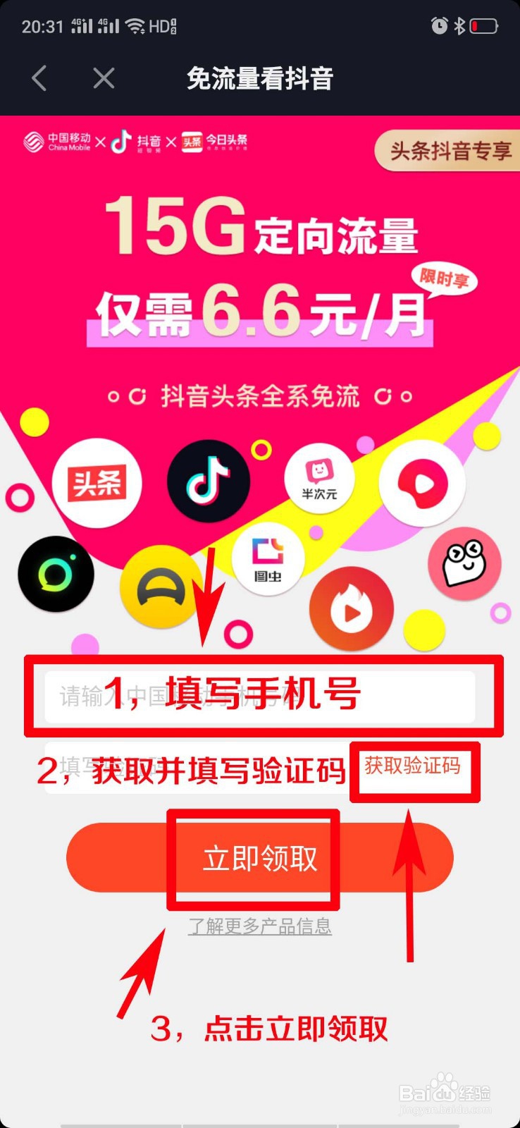 如何购买抖音免流量包