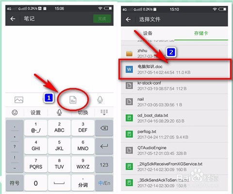 手机微信之间如何传文件