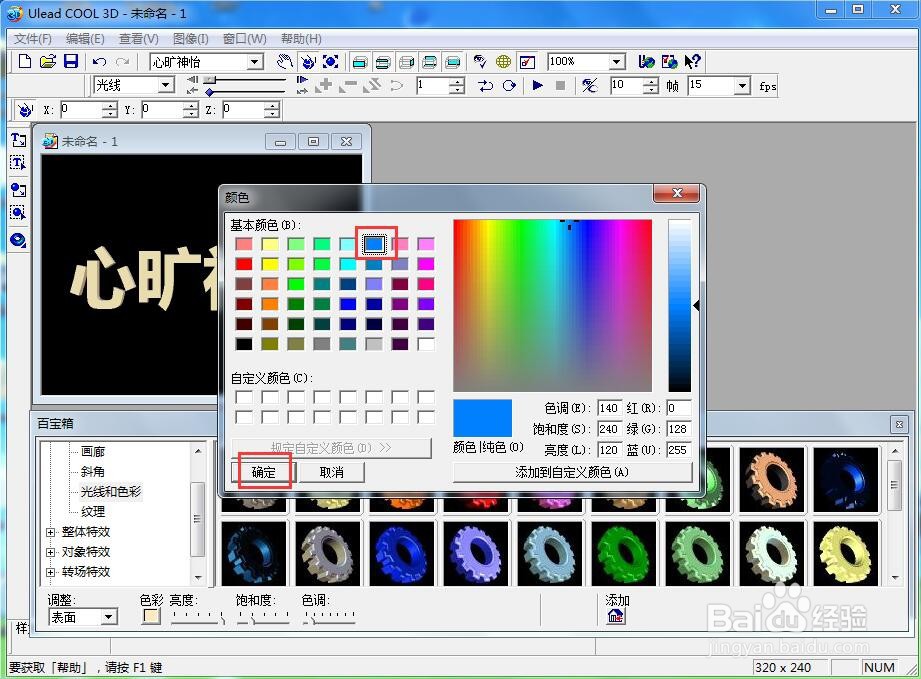 ulead cool 3d给文字添加蓝色纹理和碰撞特效