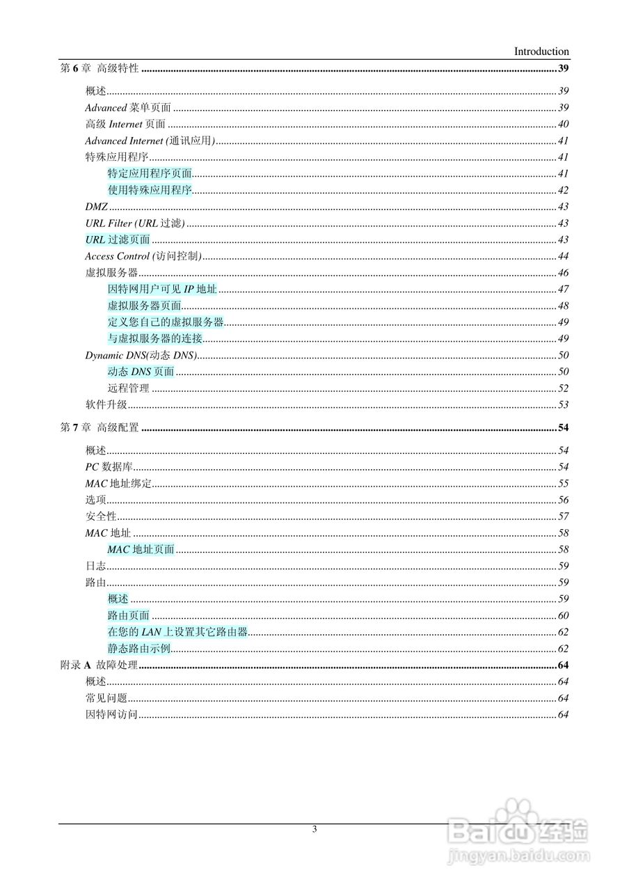 Introduction IP505LM+ 多功能宽带路由器说明书:[1]