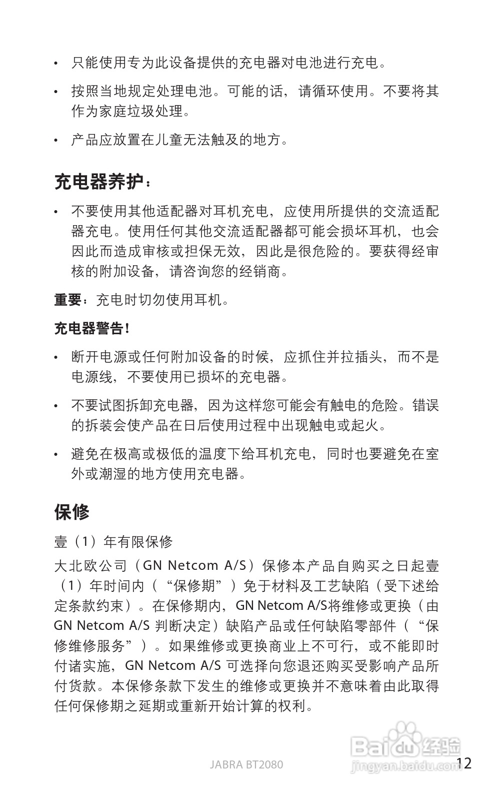 捷波朗BT2080蓝牙耳机使用说明书:[42]