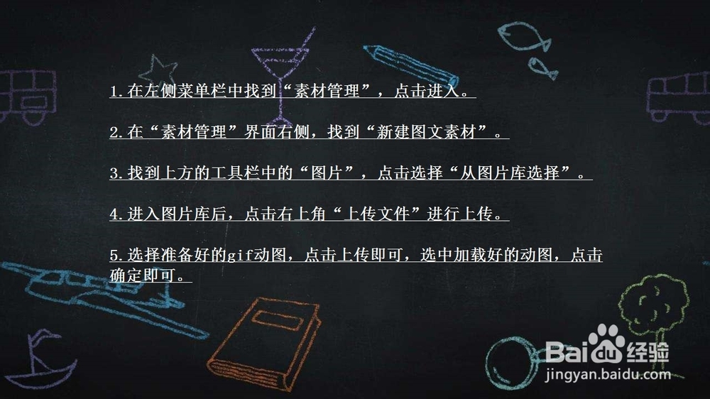 如何在微信公众号文章里加入gif动图