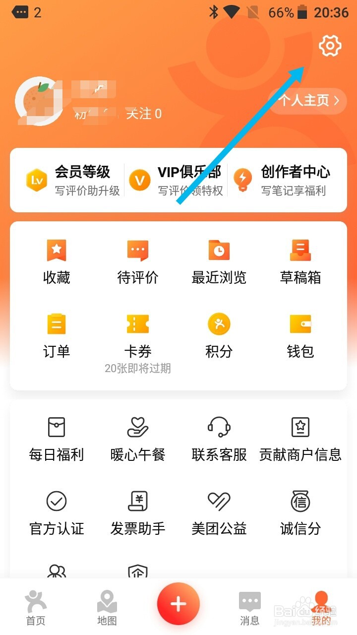 58同城app如何解绑微信