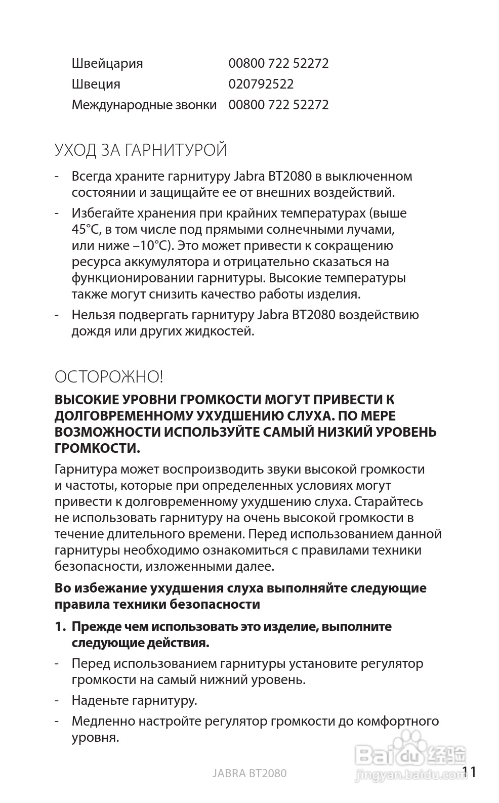 捷波朗BT2080蓝牙耳机使用说明书:[13]