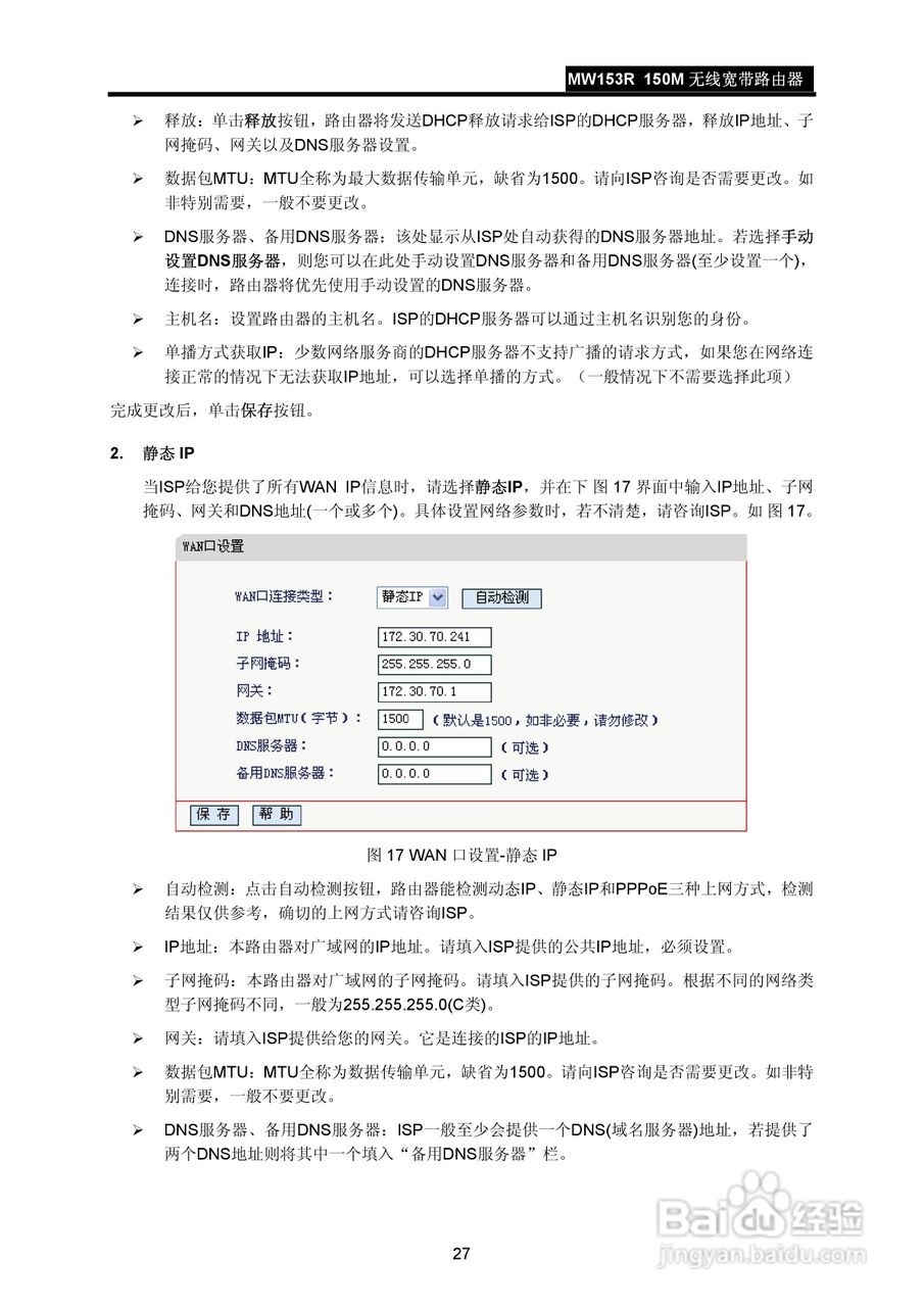 水星MW153R无线宽带路由器说明书:[4]